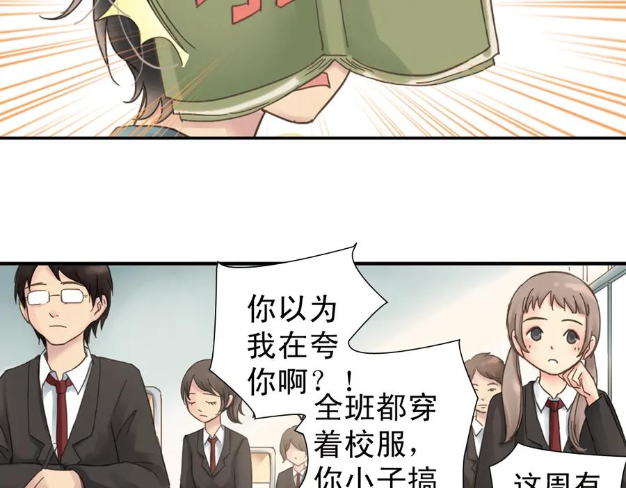 《薄荷之夏》第2话 别扭星人 第19页