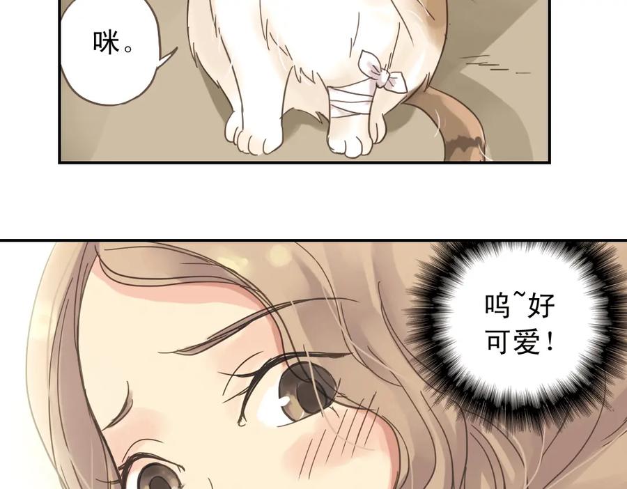 《薄荷之夏》第2话 别扭星人 第80页