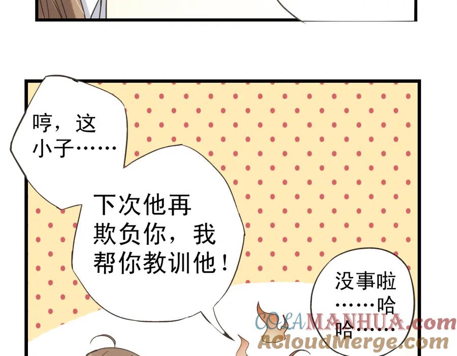 《薄荷之夏》第2话 别扭星人 第37页