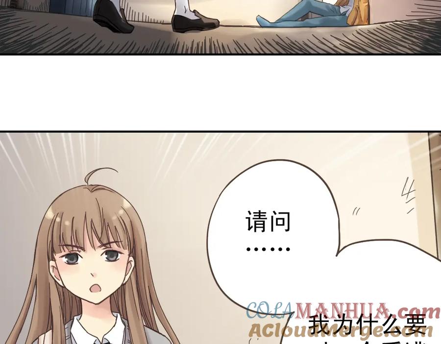 《薄荷之夏》第2话 别扭星人 第61页