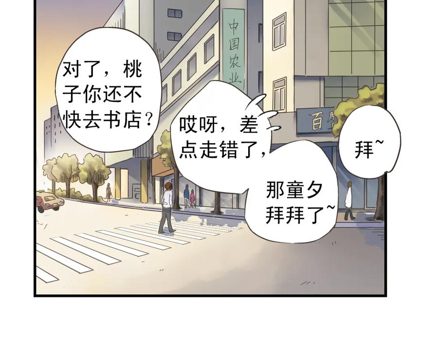 《薄荷之夏》第2话 别扭星人 第39页