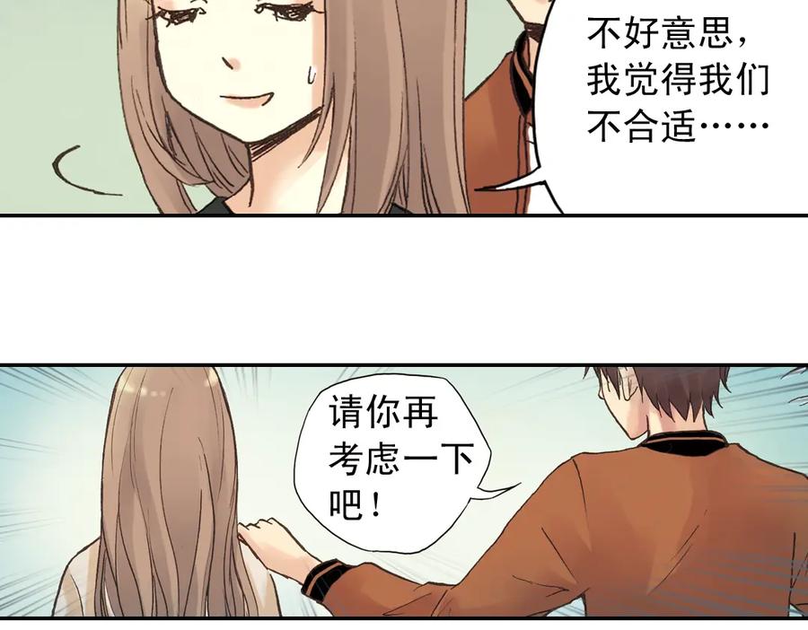 《薄荷之夏》第2话 别扭星人 第144页