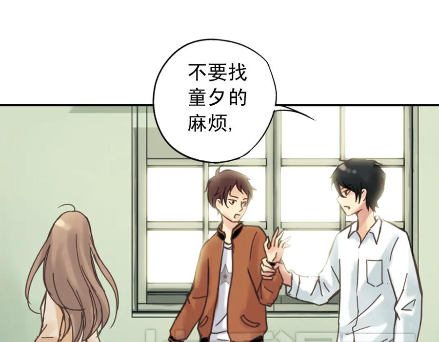 《薄荷之夏》第2话 别扭星人 第146页