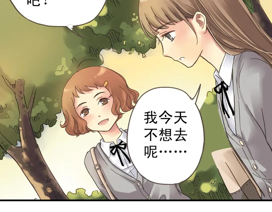 《薄荷之夏》第2话 别扭星人 第34页