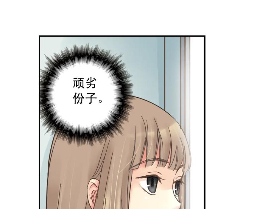 《薄荷之夏》第2话 别扭星人 第22页