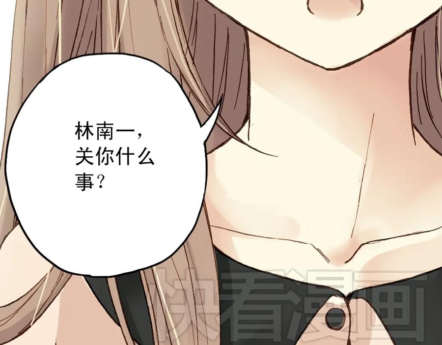 《薄荷之夏》第2话 别扭星人 第162页