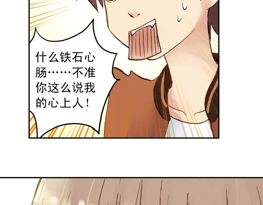 《薄荷之夏》第2话 别扭星人 第160页
