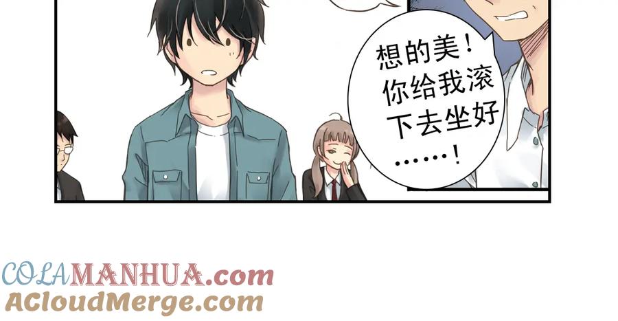 《薄荷之夏》第2话 别扭星人 第21页