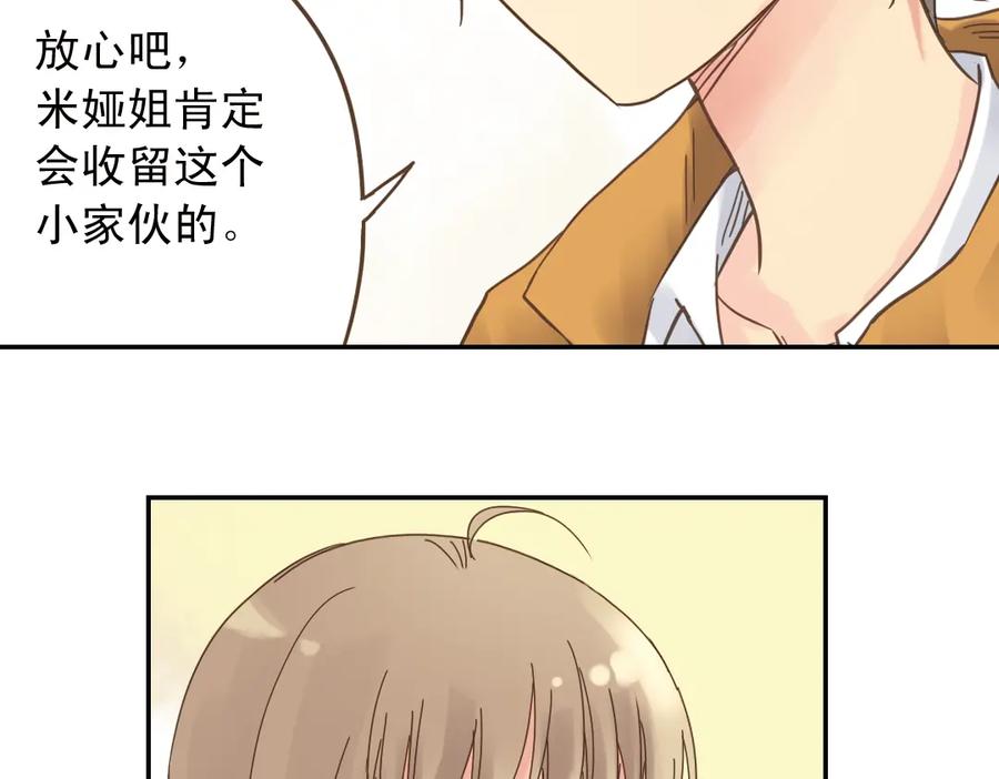 《薄荷之夏》第2话 别扭星人 第84页