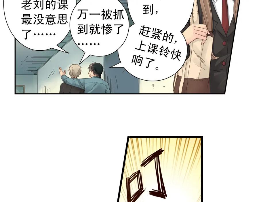 《薄荷之夏》第2话 别扭星人 第11页