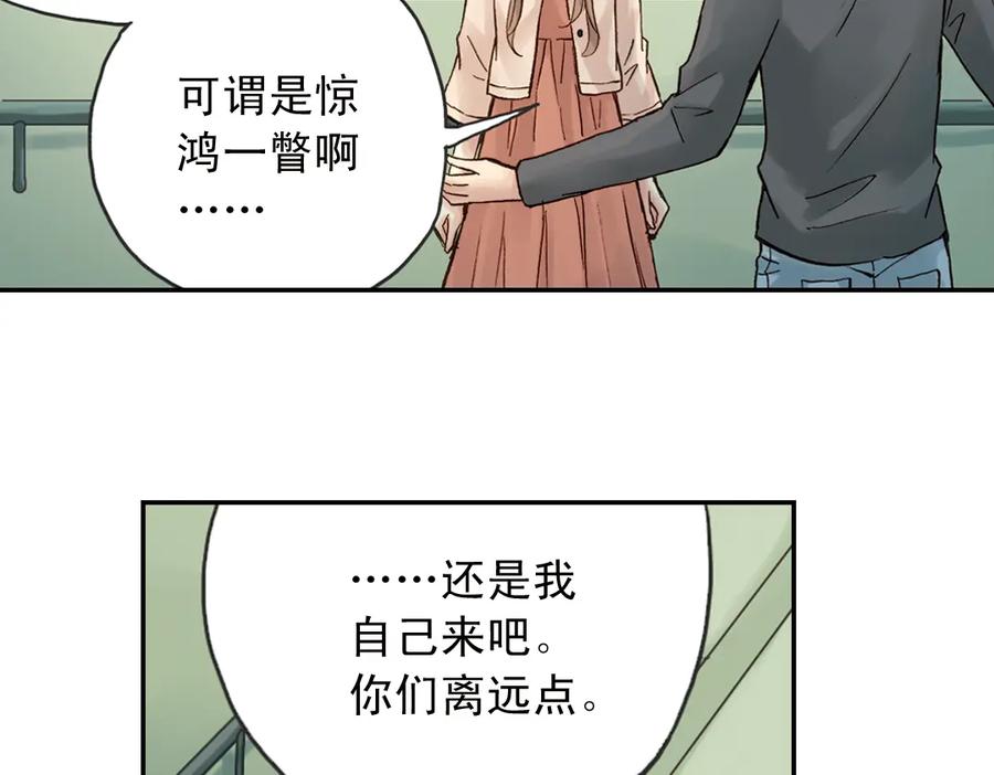 《薄荷之夏》第2话 别扭星人 第128页