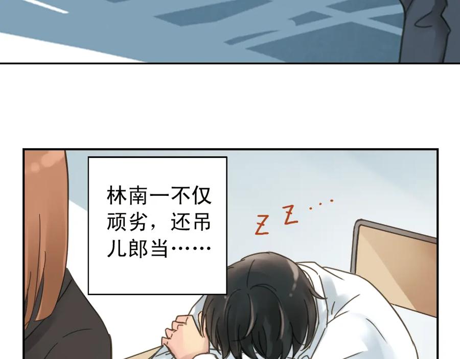 《薄荷之夏》第2话 别扭星人 第28页