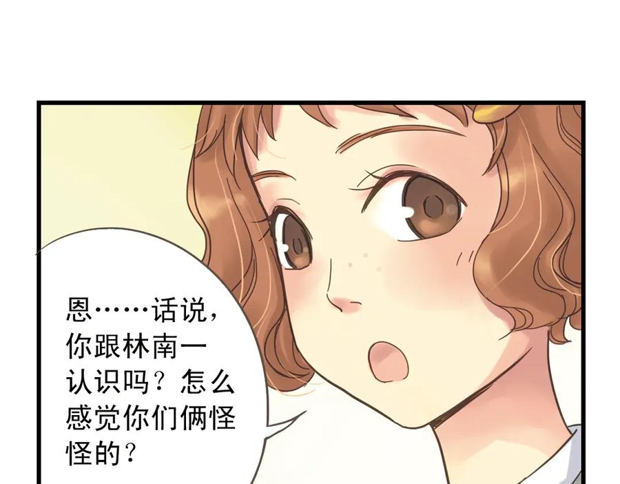 《薄荷之夏》第2话 别扭星人 第35页
