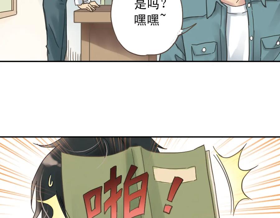 《薄荷之夏》第2话 别扭星人 第18页