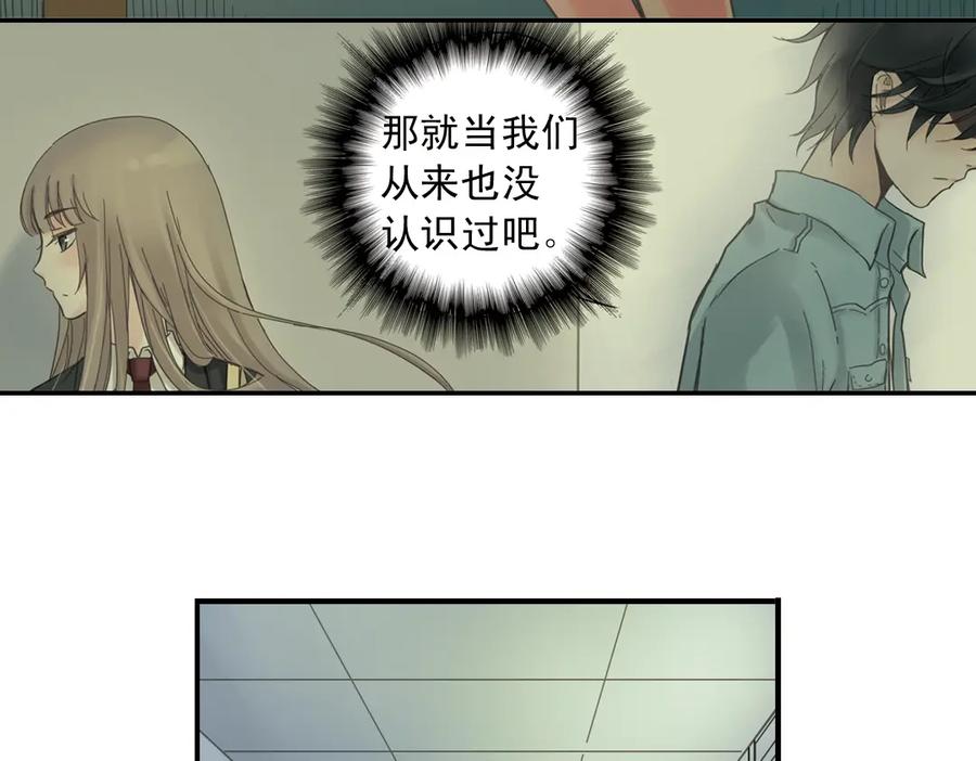 《薄荷之夏》第2话 别扭星人 第3页
