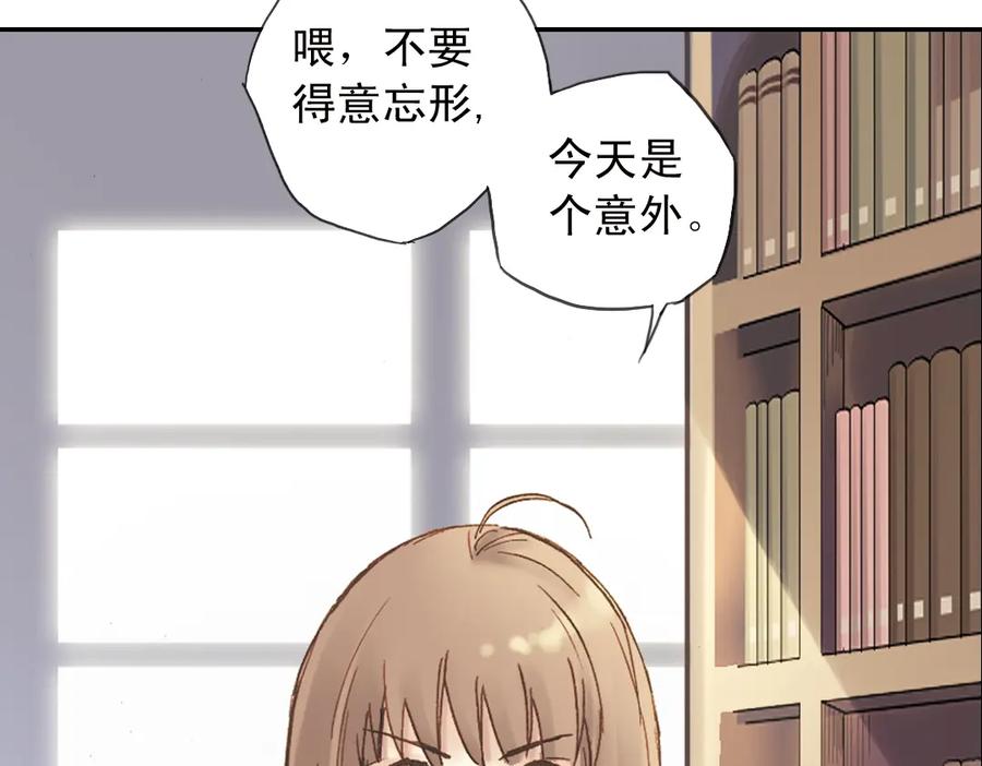 《薄荷之夏》第2话 别扭星人 第102页