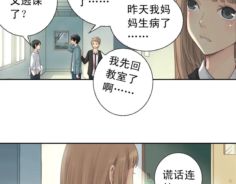 《薄荷之夏》第2话 别扭星人 第14页