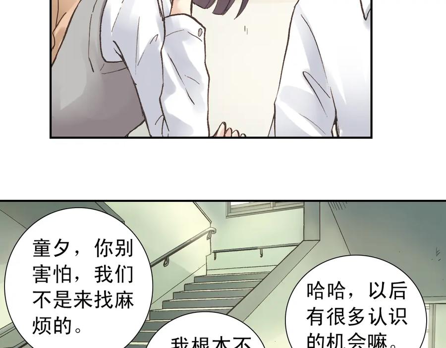 《薄荷之夏》第2话 别扭星人 第126页