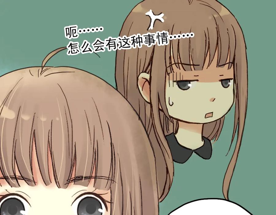 《薄荷之夏》第2话 别扭星人 第139页