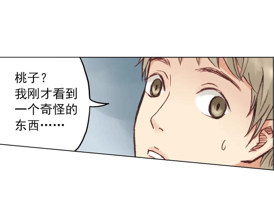 《薄荷之夏》第15话（上） 我所不知道的林南一 第30页