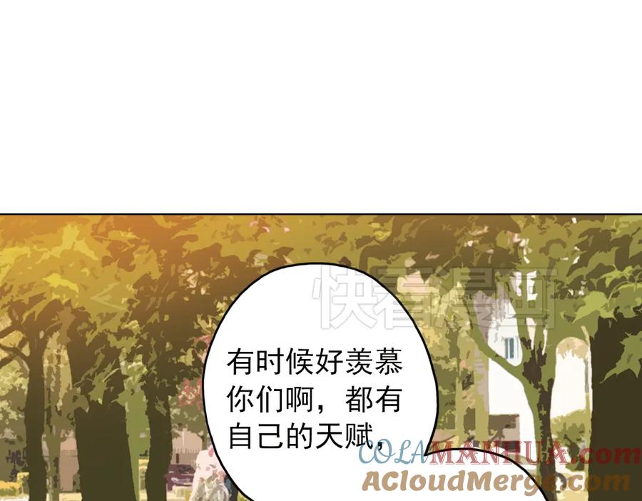 《薄荷之夏》第15话（上） 我所不知道的林南一 第85页