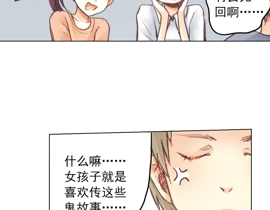 《薄荷之夏》第15话（上） 我所不知道的林南一 第5页