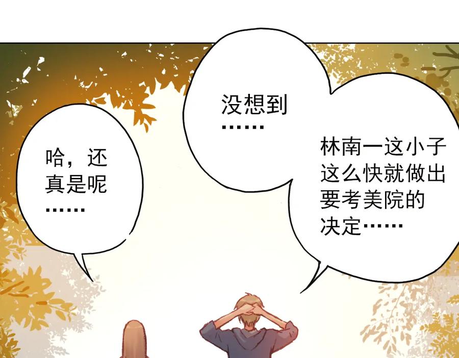 《薄荷之夏》第15话（上） 我所不知道的林南一 第95页