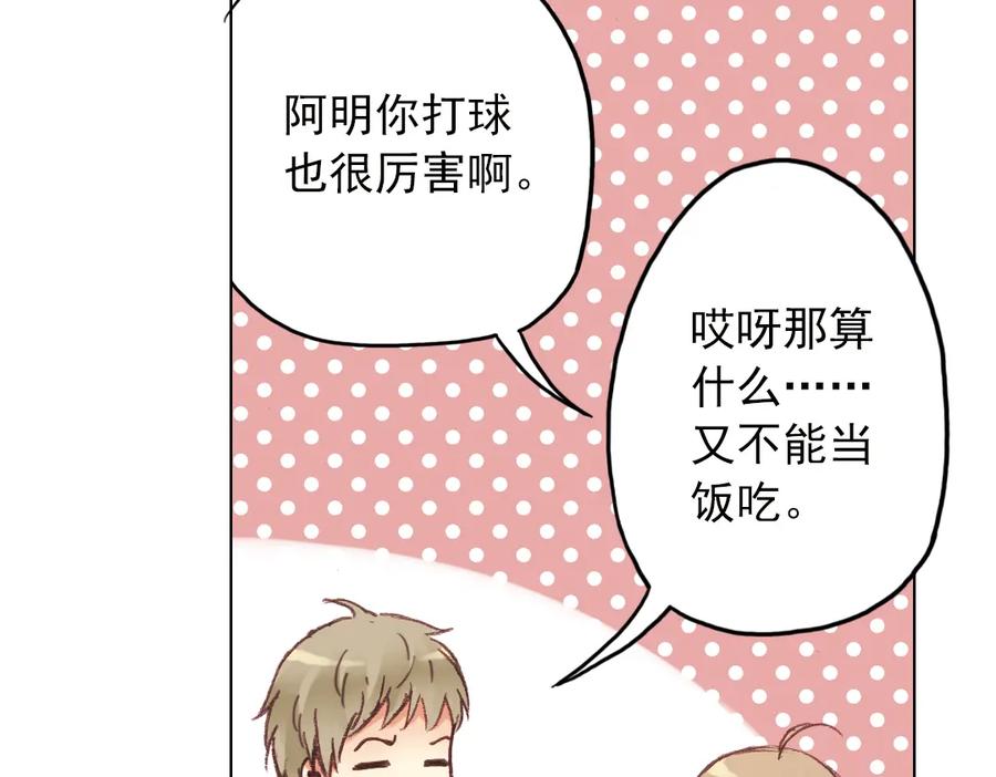 《薄荷之夏》第15话（上） 我所不知道的林南一 第87页