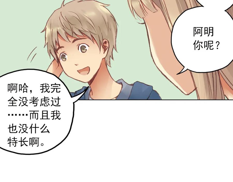 《薄荷之夏》第15话（上） 我所不知道的林南一 第84页