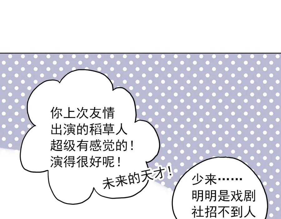 《薄荷之夏》第15话（上） 我所不知道的林南一 第51页