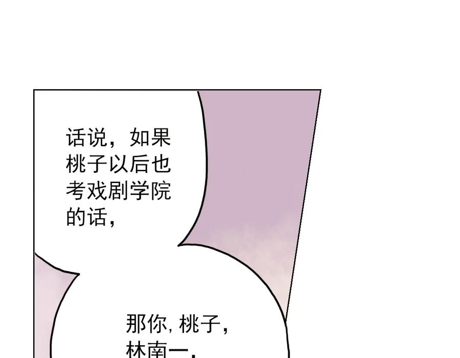 《薄荷之夏》第15话（上） 我所不知道的林南一 第93页