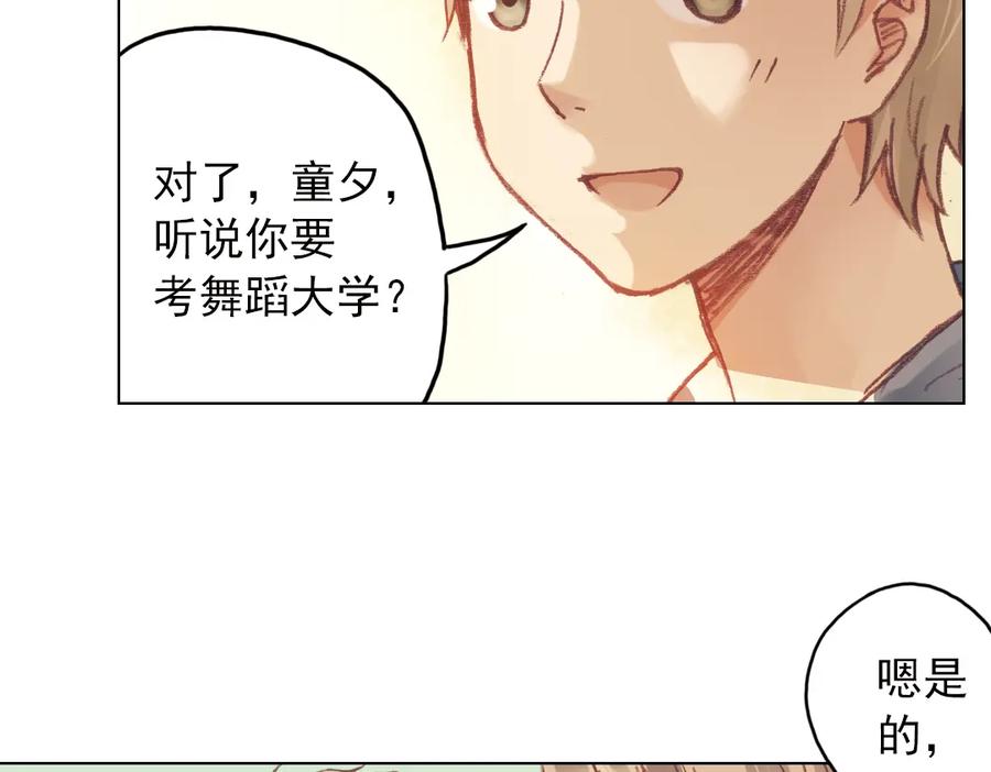 《薄荷之夏》第15话（上） 我所不知道的林南一 第83页