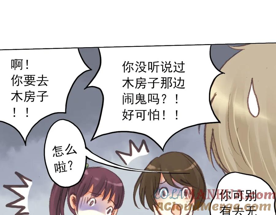 《薄荷之夏》第15话（上） 我所不知道的林南一 第4页