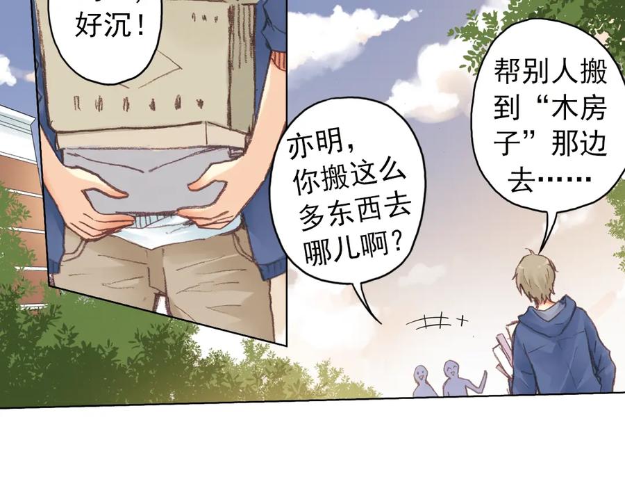 《薄荷之夏》第15话（上） 我所不知道的林南一 第3页