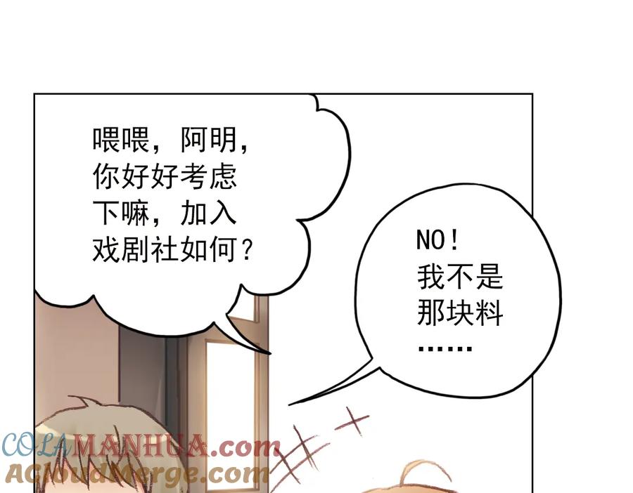 《薄荷之夏》第15话（上） 我所不知道的林南一 第49页