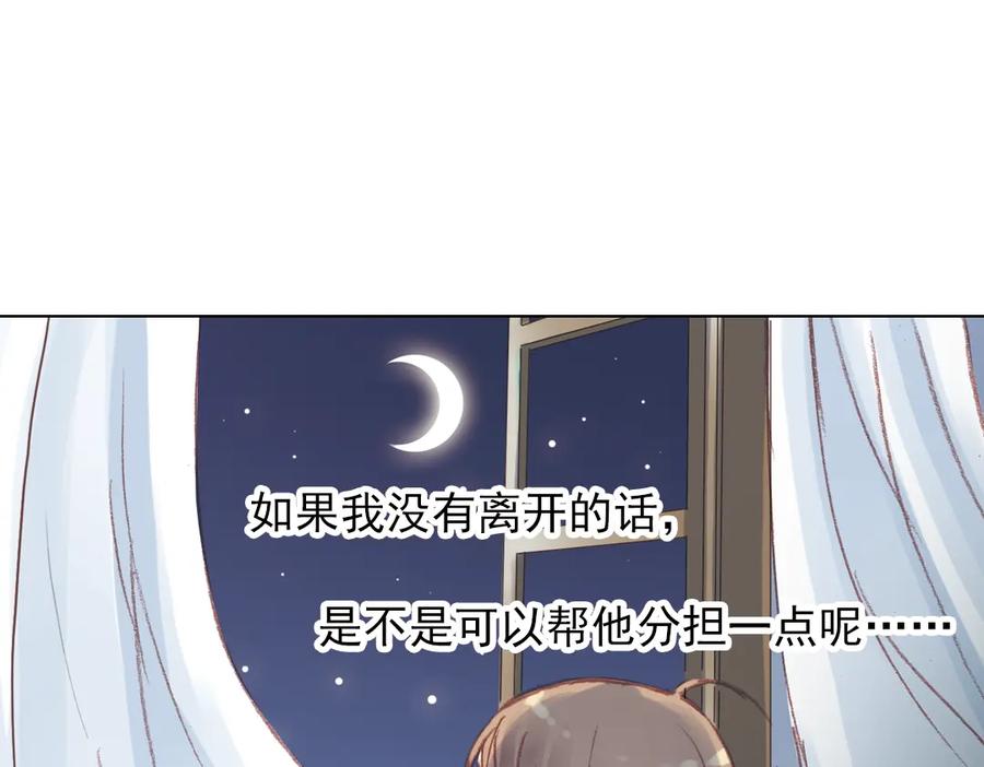 《薄荷之夏》第15话（下） 我不在的这些年 第30页