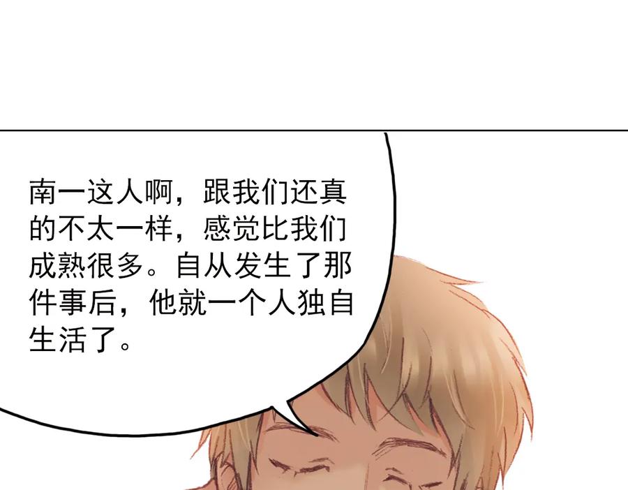 《薄荷之夏》第15话（下） 我不在的这些年 第18页