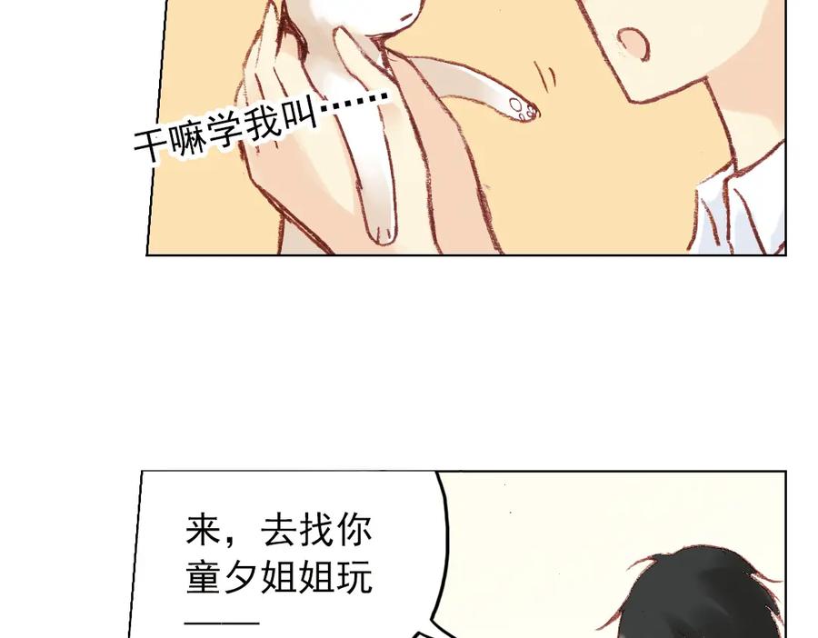 《薄荷之夏》第15话（下） 我不在的这些年 第38页