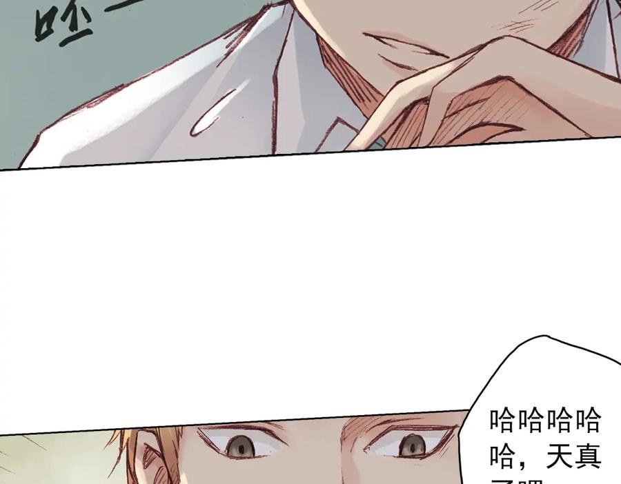 《薄荷之夏》第15话（下） 我不在的这些年 第81页