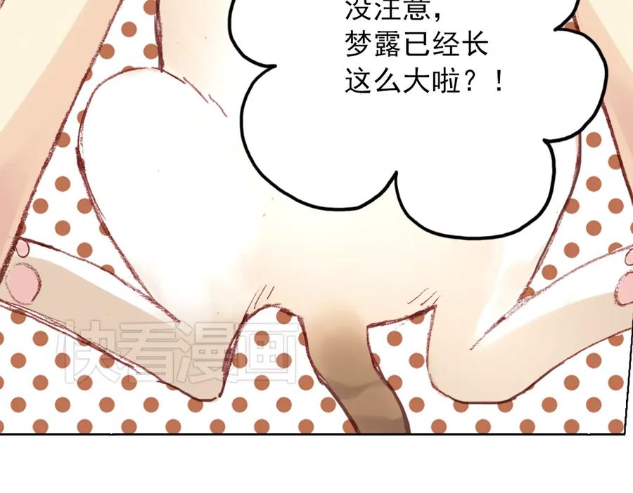 《薄荷之夏》第15话（下） 我不在的这些年 第36页