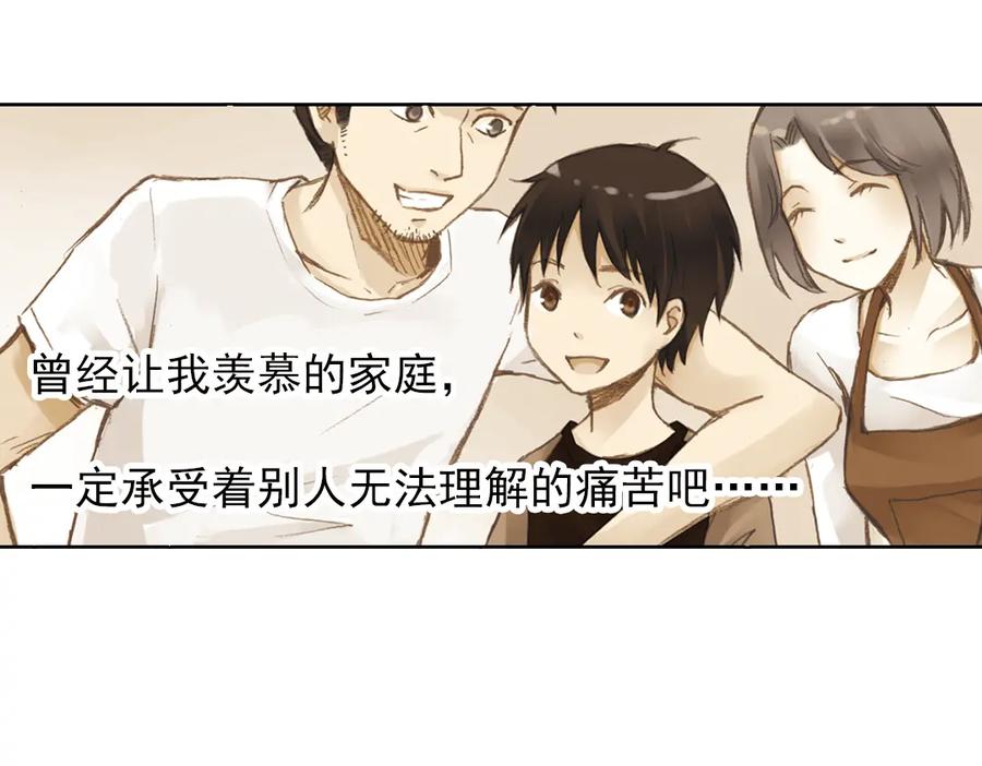 《薄荷之夏》第15话（下） 我不在的这些年 第29页