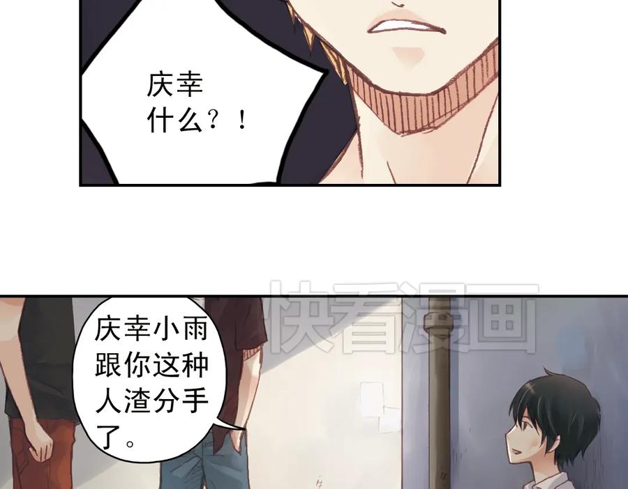 《薄荷之夏》第16话（上） 记忆里的夏天 第8页