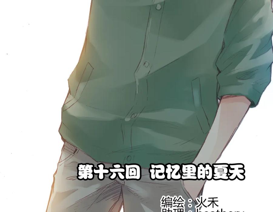 《薄荷之夏》第16话（上） 记忆里的夏天 第2页