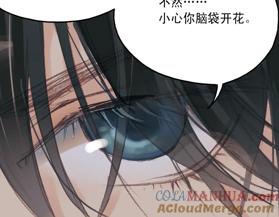 《薄荷之夏》第16话（上） 记忆里的夏天 第67页