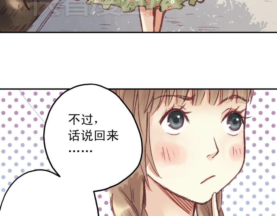 《薄荷之夏》第16话（上） 记忆里的夏天 第12页