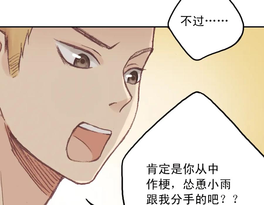 《薄荷之夏》第16话（上） 记忆里的夏天 第20页