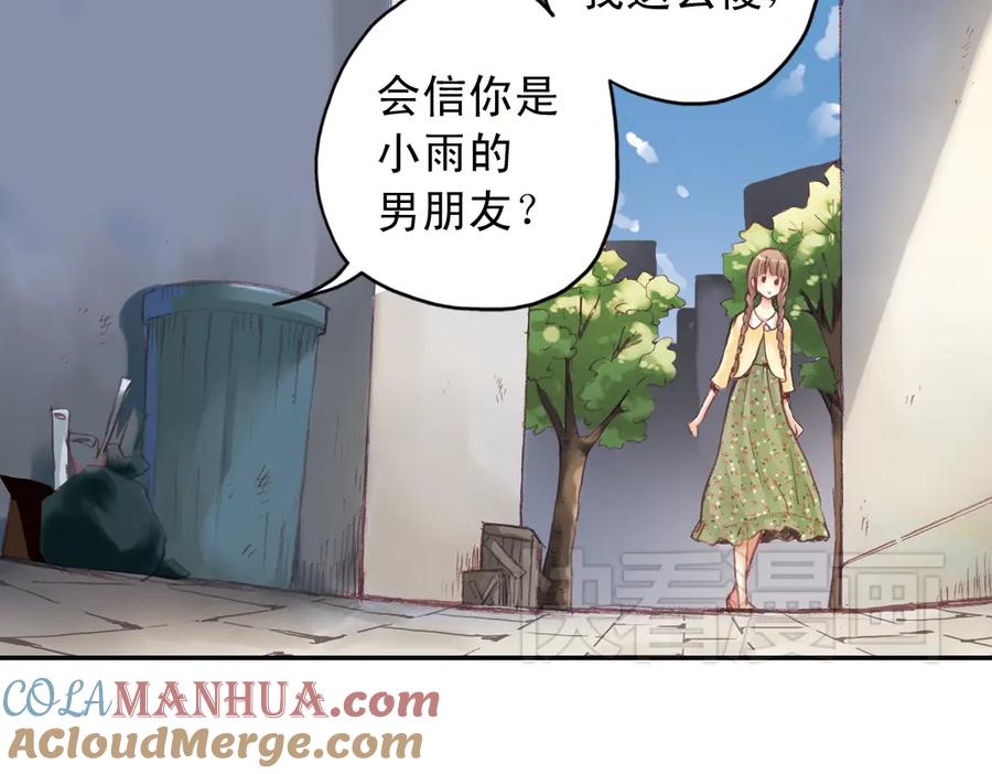 《薄荷之夏》第16话（上） 记忆里的夏天 第16页