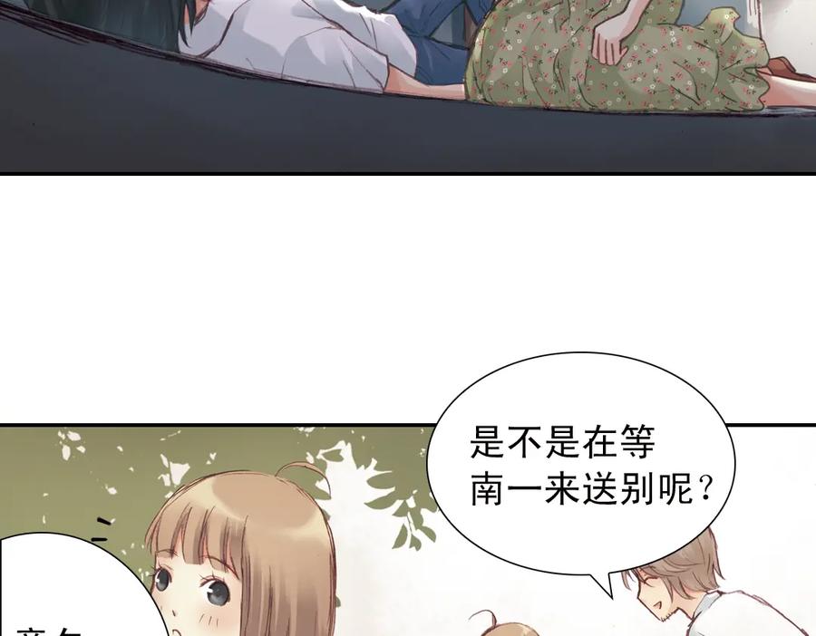 《薄荷之夏》第16话（下） 你不要一个人走 第56页