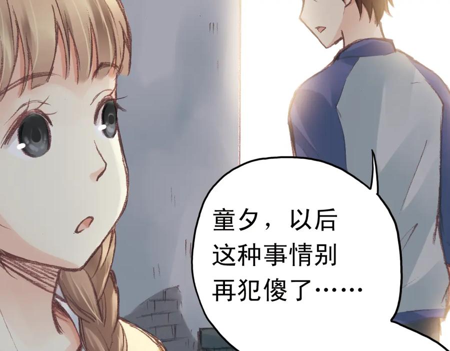 《薄荷之夏》第16话（下） 你不要一个人走 第35页