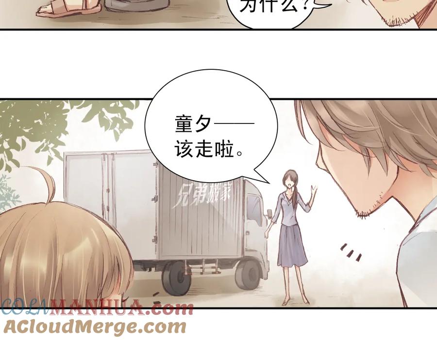 《薄荷之夏》第16话（下） 你不要一个人走 第58页